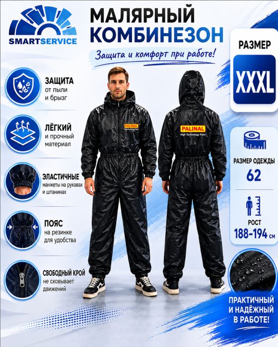 Комбинезон многоразовый PALINAL, черный, 100% полиэстер, размер XXXL (размер 62, рост 188-194)