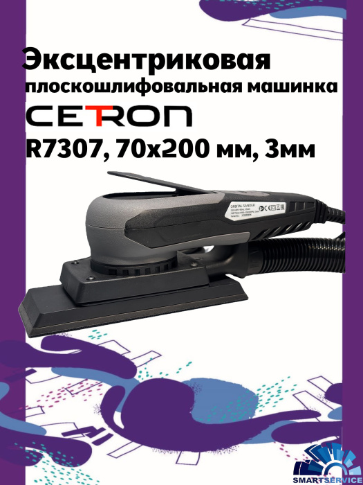 Эксцентрикова плоскошлифовальная машинка R7307, 70x200 мм, эксцентрик 3мм