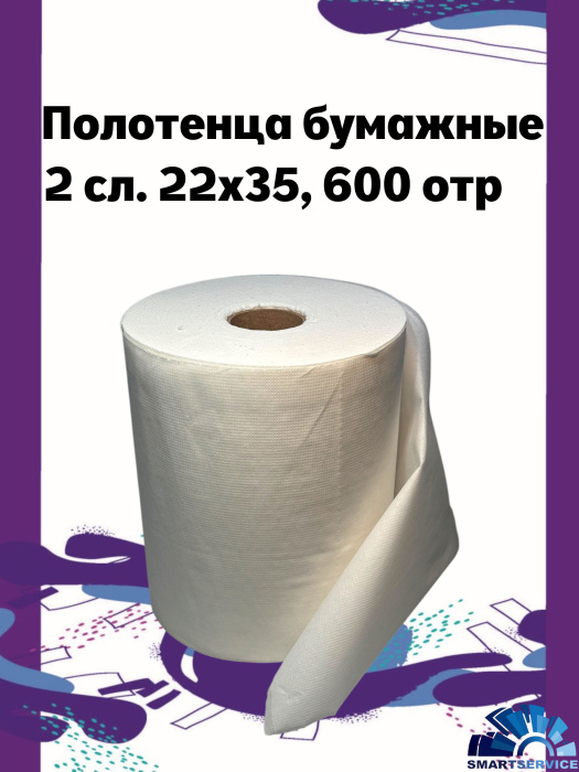 Бумажные двухслойные белые салфетки SmartService для очистки 22х36см (600 отрывов)