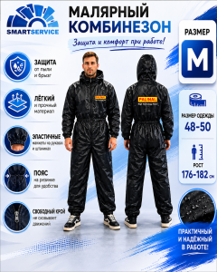 Комбинезон многоразовый PALINAL, черный, 100% полиэстер, размер M (размер 48-50, рост 176-182), 000.1059M, PALINAL