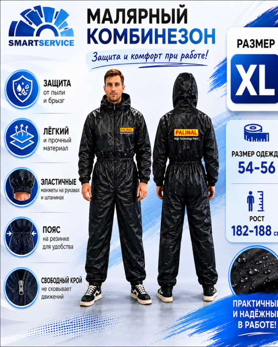 Комбинезон многоразовый PALINAL, черный, 100% полиэстер, размер XL (размер 54-56, рост 182-188)