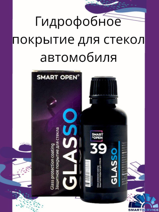 39 SMART GLASSO Защитное покрытие для стекла (50 мл)