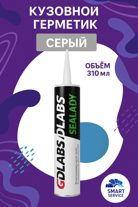 Герметик полиуретановый шовный GDlabs BODY SEALANT GREY (серый), 310мл