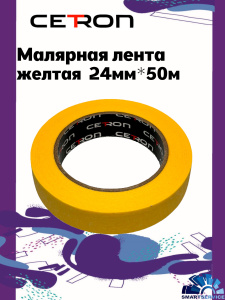 Малярная лента Cetron желтая 24мм*50м (144 шт в кор), 6 шт, CTY2450, CETRON