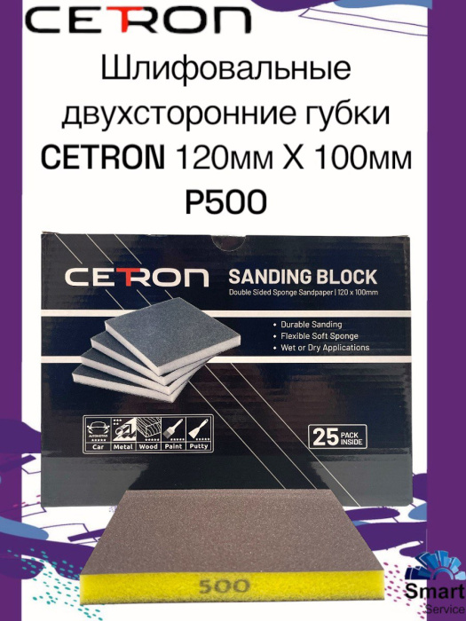 Шлифовальная губка CETRON двухсторонняя P500 98 x 120 x 10 (желтая) уп.25шт.
