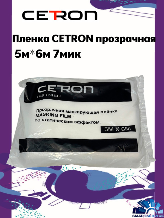 Пленка CETRON прозрачная, 5м*6м 7мик