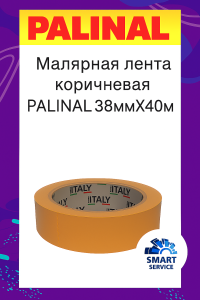 Малярная лента MADE IN ITALY 8009 коричневая 38mm x 40m 80° уп.6/ кор.24, 80098038, PALINAL