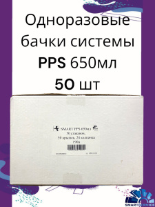SMART PPS 650 мл (50 внутренних стаканов, 50 крышек, 24 колпачков), 190 микрон, SMPPS650509, 