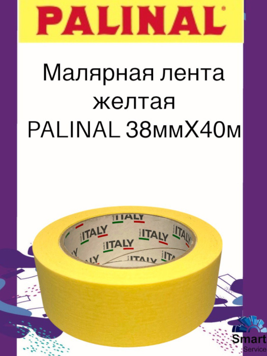 Малярная лента MADE IN ITALY 8009 желтая 38mm x 40m 80° уп.6/ кор.24