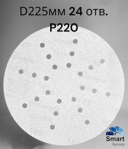 RoxelPro Шлифовальный круг ROXTOP WHITE 225мм на липучке, 24 отв., белёсый Р220, 154311, RoxelPro