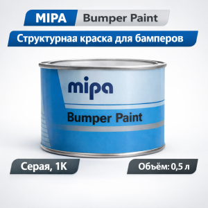 Краска MIPA (Bumper Paint) структурная светло серая 0,5 л., 246810002S, Mipa