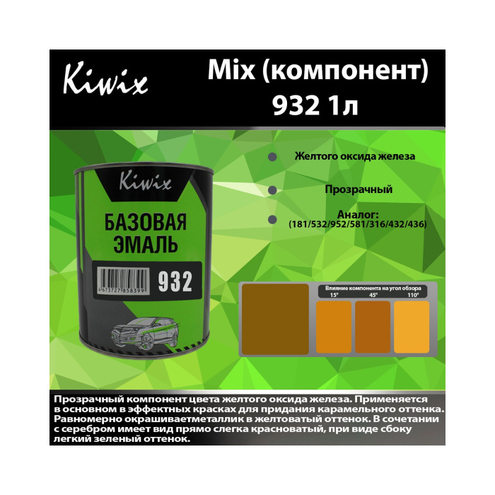 932 КИВИКС, Желтый ,1л