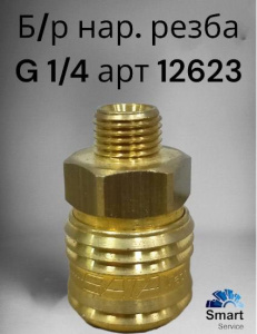 SATA Быстрый разъём 100.14 с наружной резьбой G 1/4, 13623, SATA