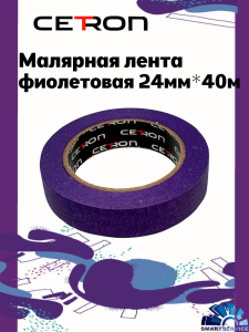 Малярная лента Cetron фиолетовая 24мм*40м (144 шт в кор) 6 шт, CTP240, CETRON