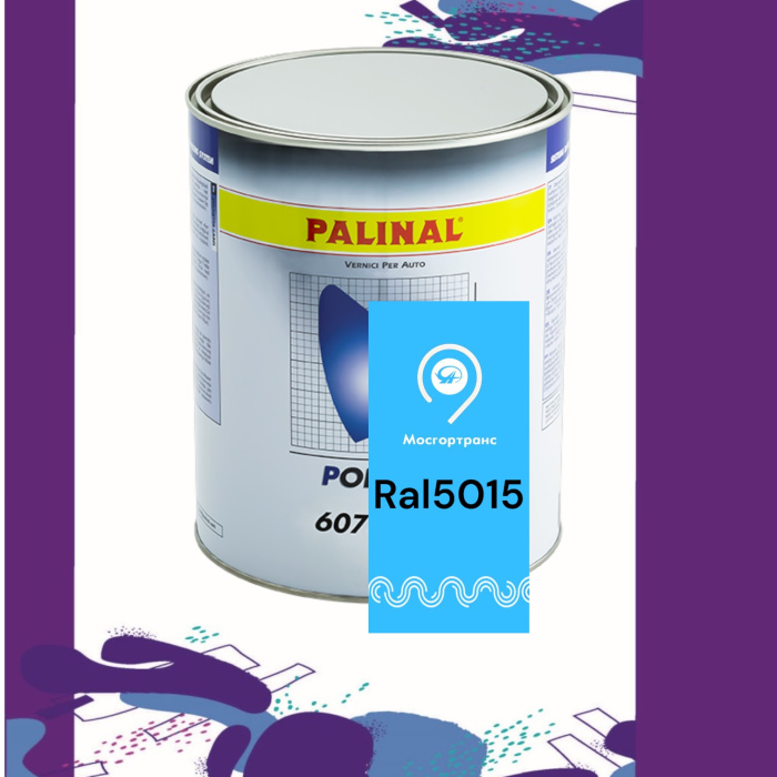PALINAL ПОЛИУРЕТАН 2К RAL 5015 HIMMELBLAU 