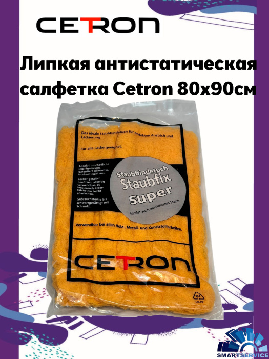 Липкая антистатическая салфетка Cetron 80х90см