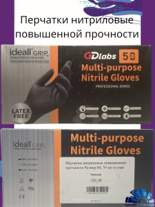 Перчатки NATRIX нитриловые повышенной прочности Размер M, 50 шт в упак, GD_M, 