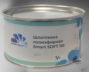 Шпатлевка полиэфирная Smart SOFT 110 1,8 кг, 110.1800, SMARTSERVICE