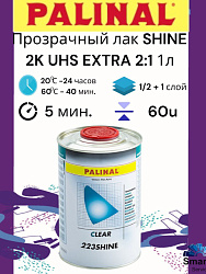 Прозрачный лак SHINE 2К 2:1 UHS EXTRA 1л